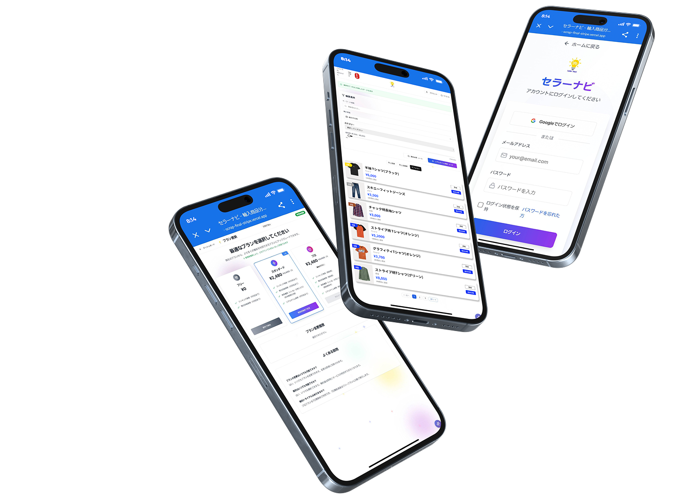 セラーナビ スマホ画面