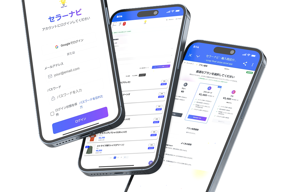 セラーナビの画面